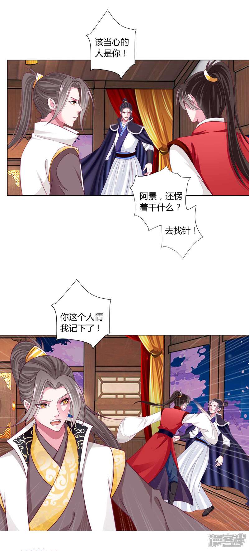 《拐个皇帝当偶像》第44话 针原来在这里！ 第5页