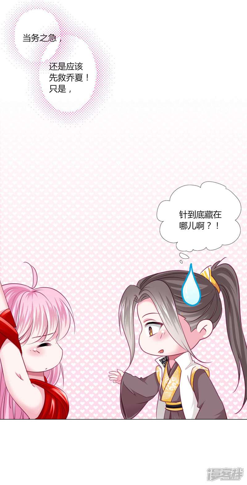 《拐个皇帝当偶像》第44话 针原来在这里！ 第6页