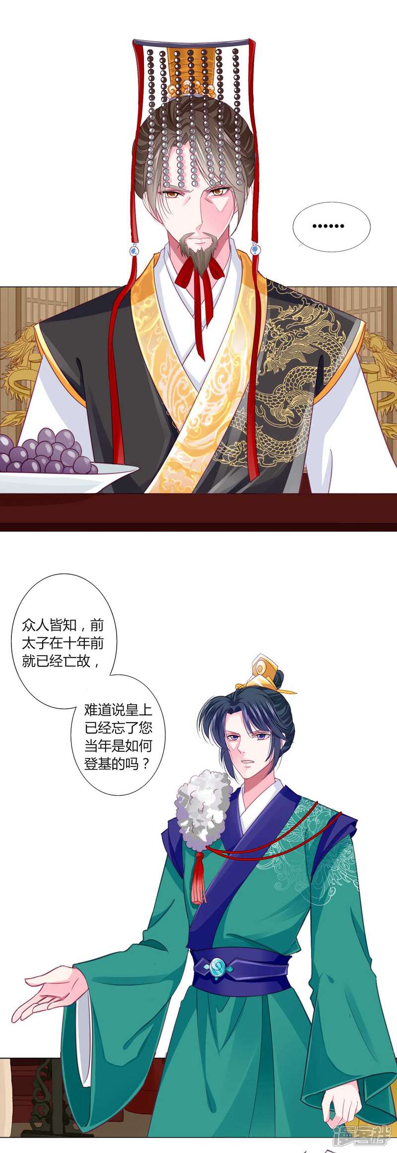 《拐个皇帝当偶像》第44话 针原来在这里！ 第9页