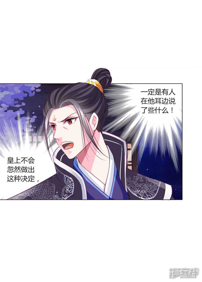 《拐个皇帝当偶像》第46话 穿越时空的海草舞 第11页