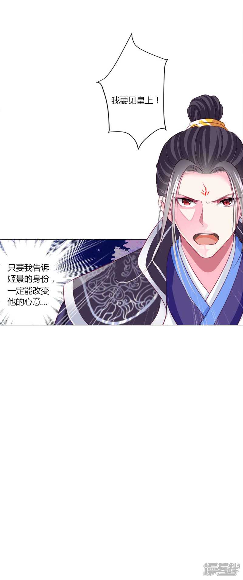 《拐个皇帝当偶像》第46话 穿越时空的海草舞 第12页