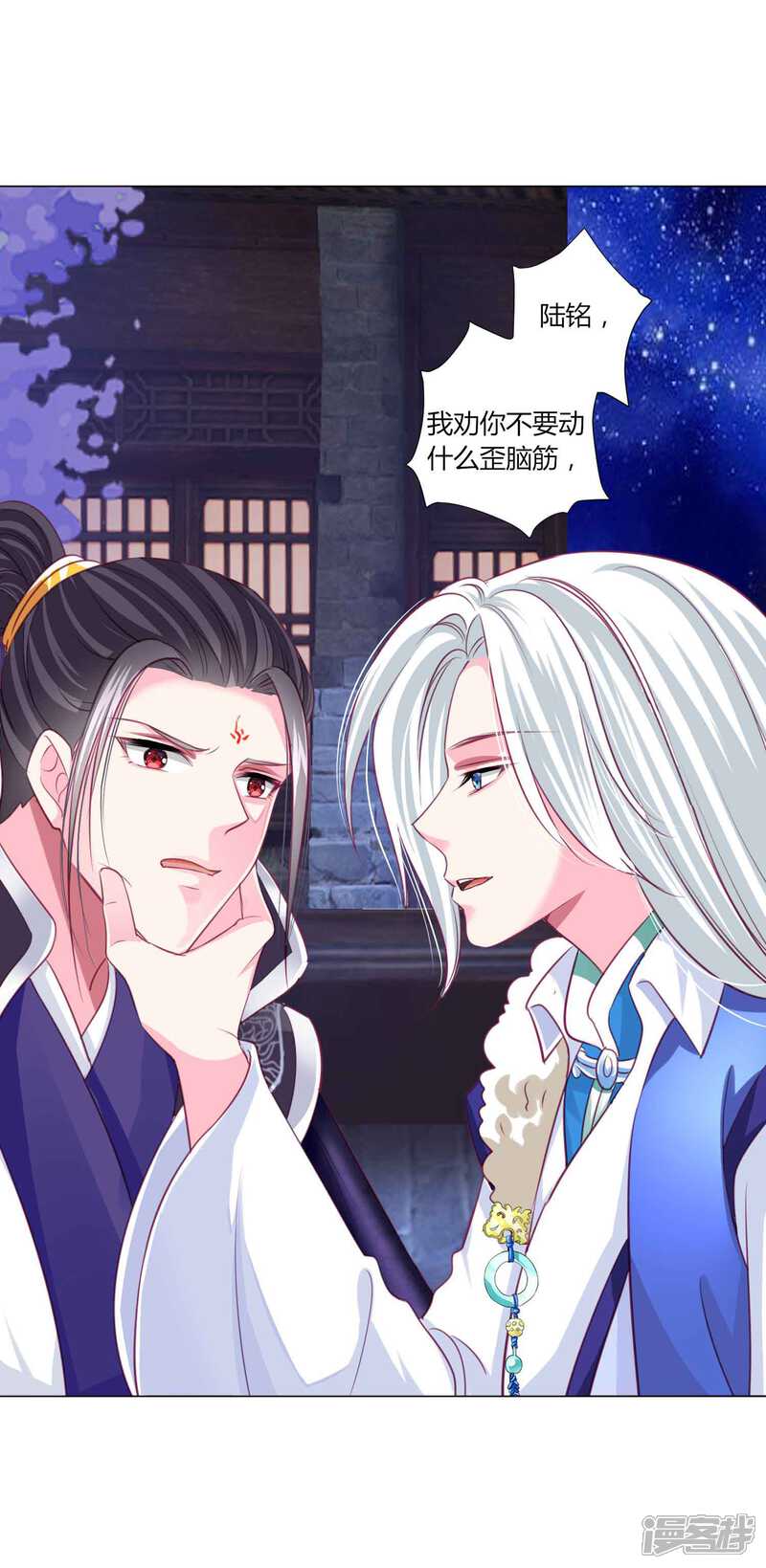 《拐个皇帝当偶像》第46话 穿越时空的海草舞 第13页
