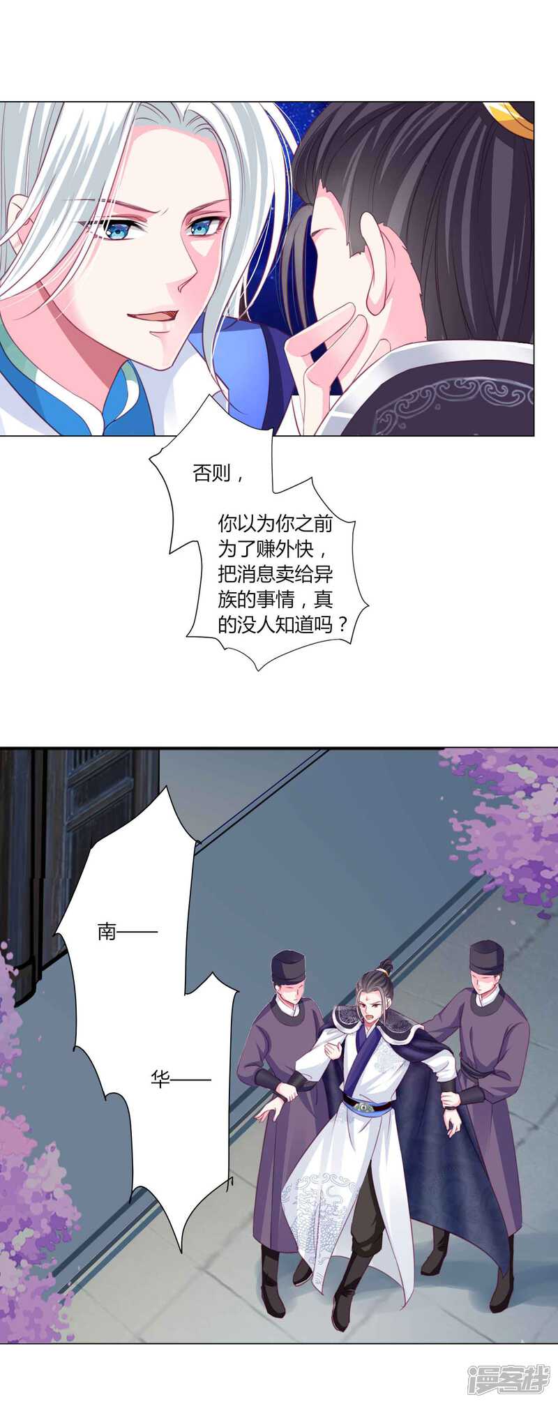 《拐个皇帝当偶像》第46话 穿越时空的海草舞 第14页