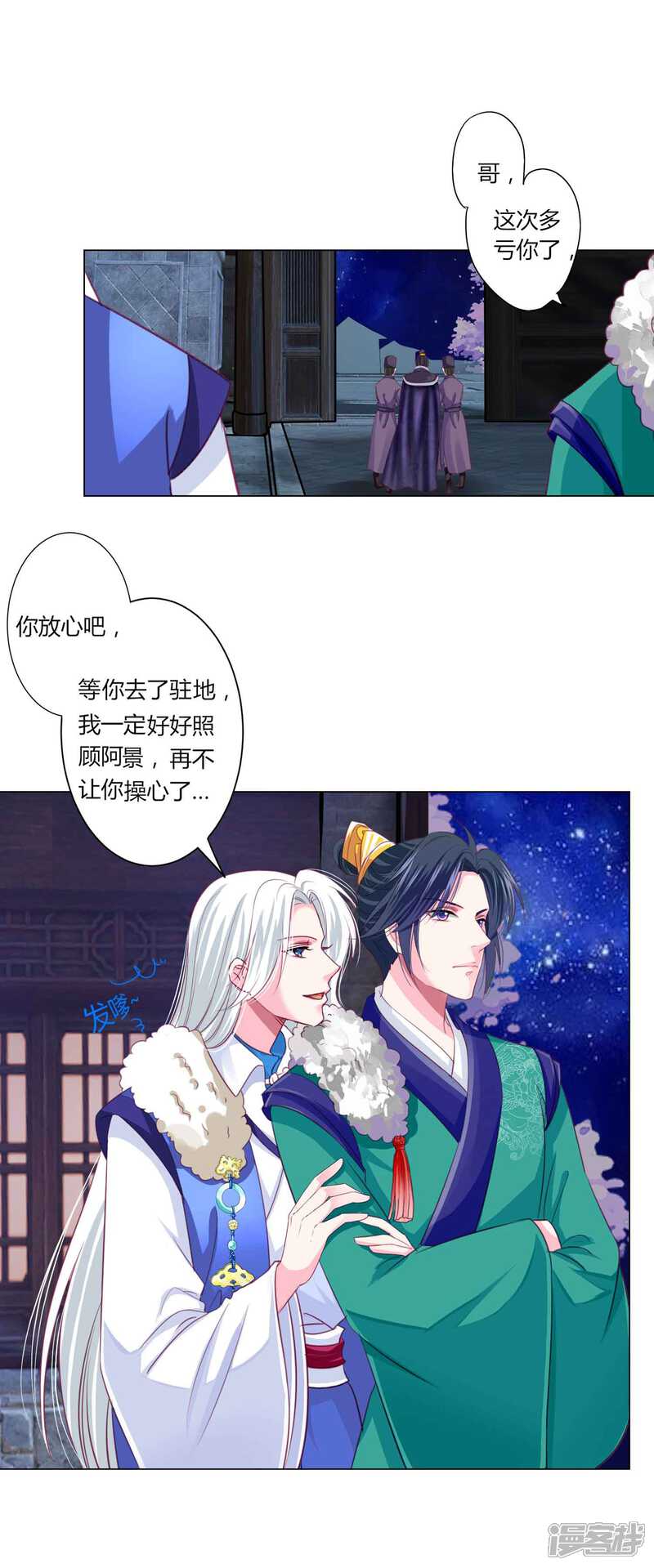 《拐个皇帝当偶像》第46话 穿越时空的海草舞 第15页