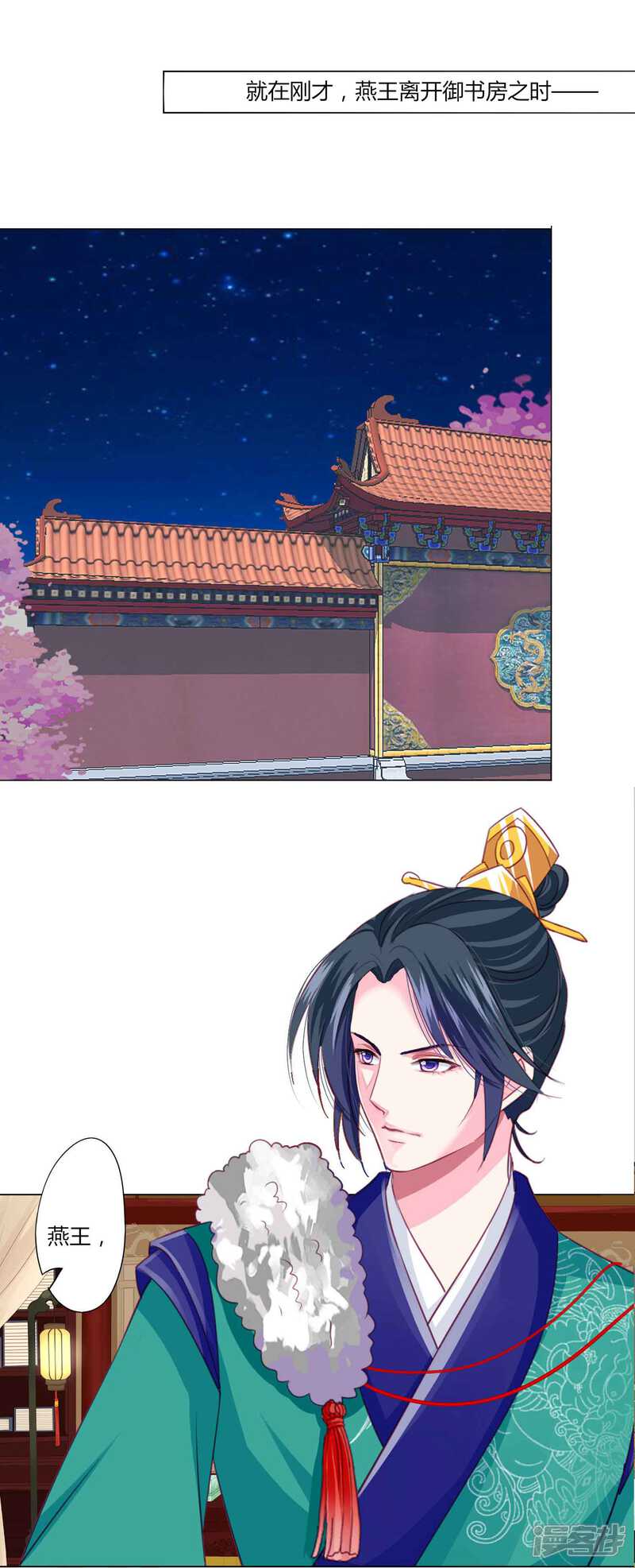 《拐个皇帝当偶像》第46话 穿越时空的海草舞 第18页