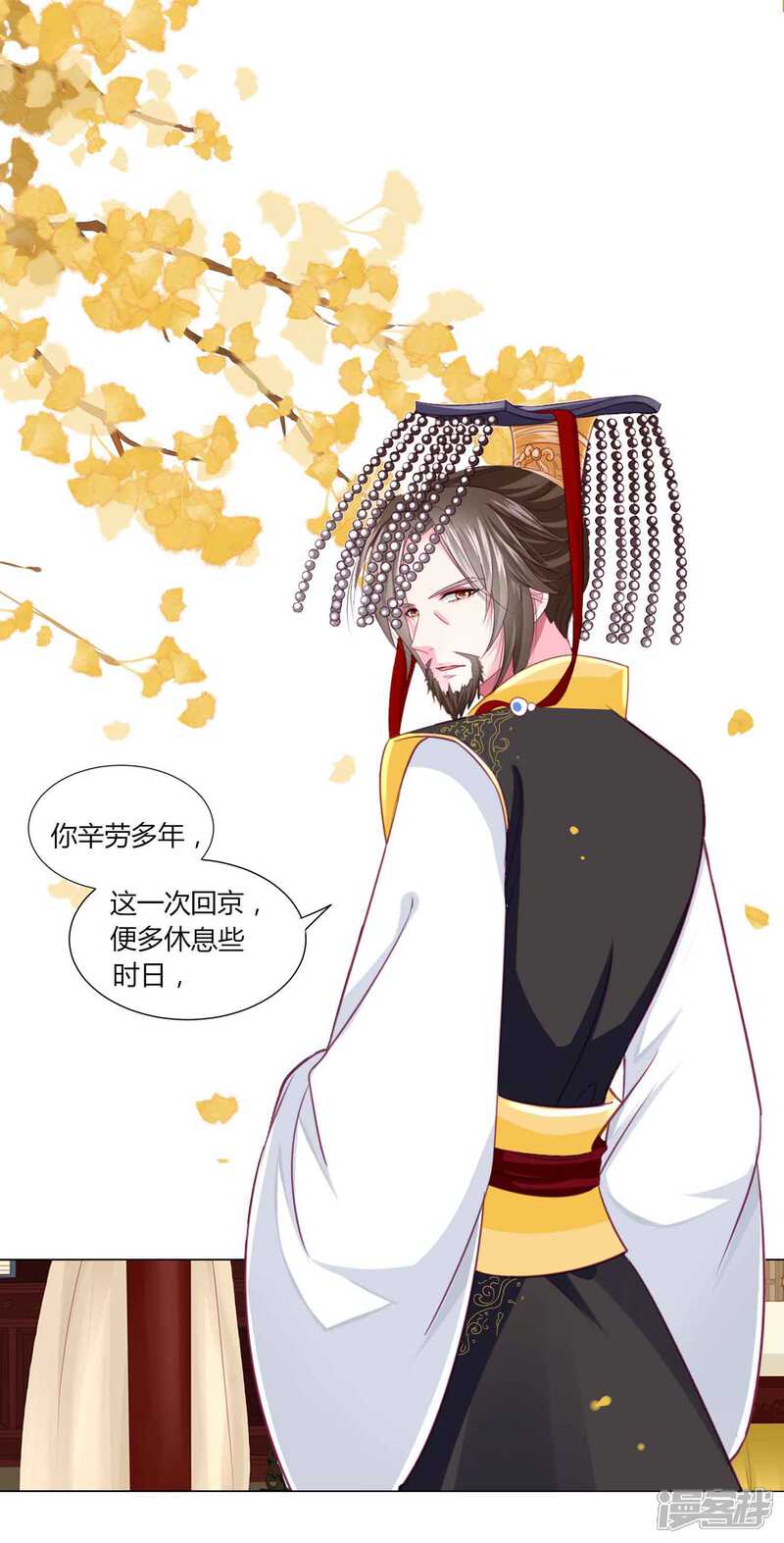 《拐个皇帝当偶像》第46话 穿越时空的海草舞 第19页