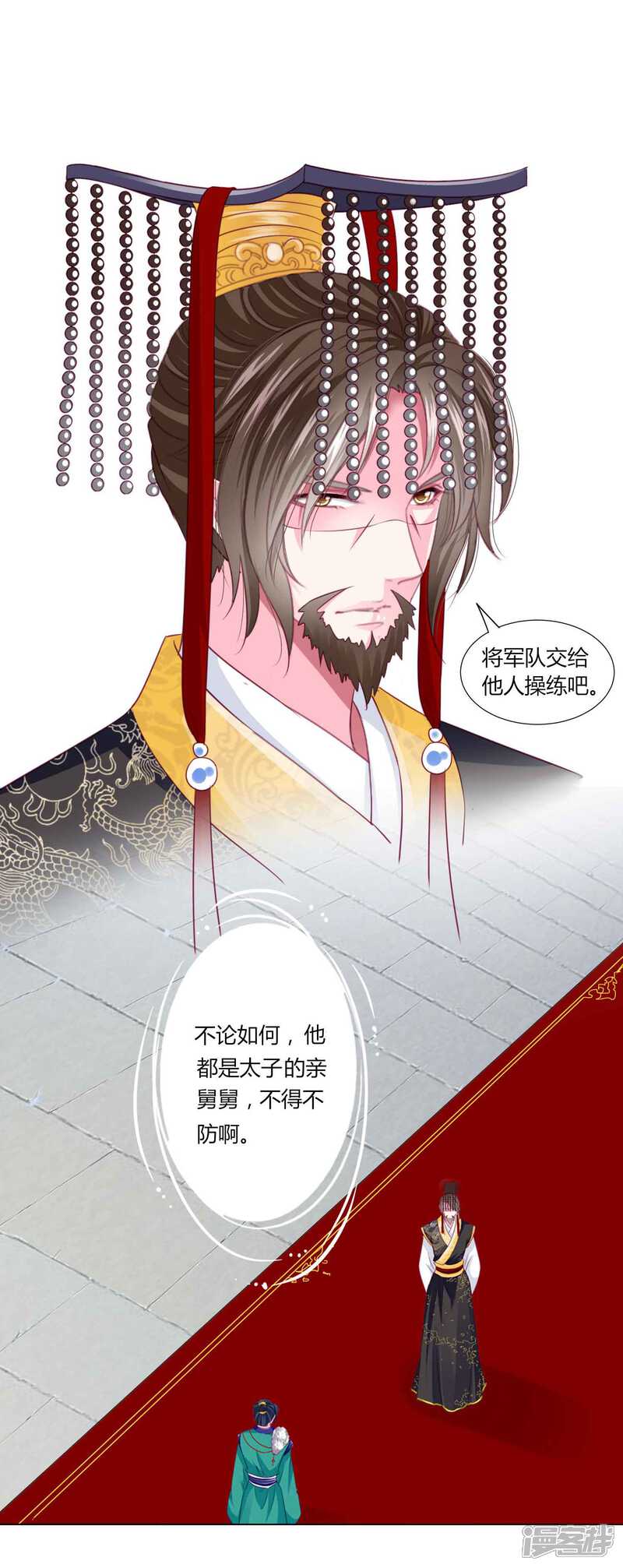 《拐个皇帝当偶像》第46话 穿越时空的海草舞 第20页