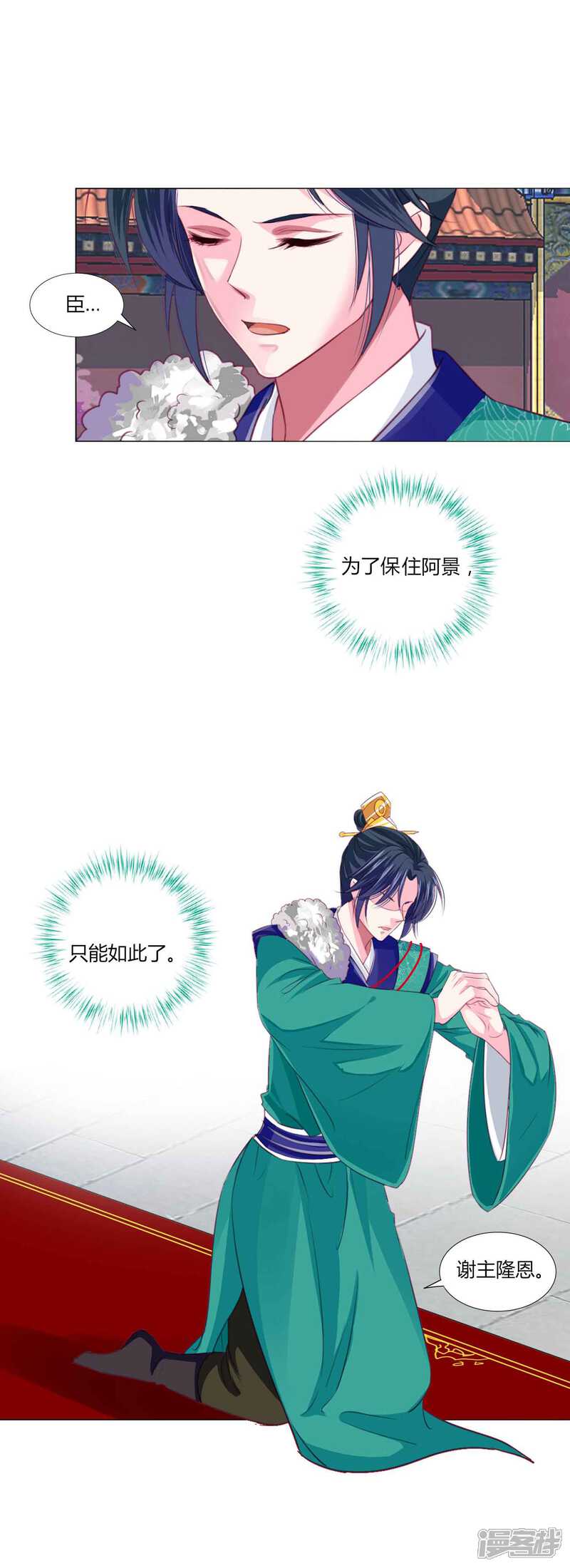 《拐个皇帝当偶像》第46话 穿越时空的海草舞 第21页