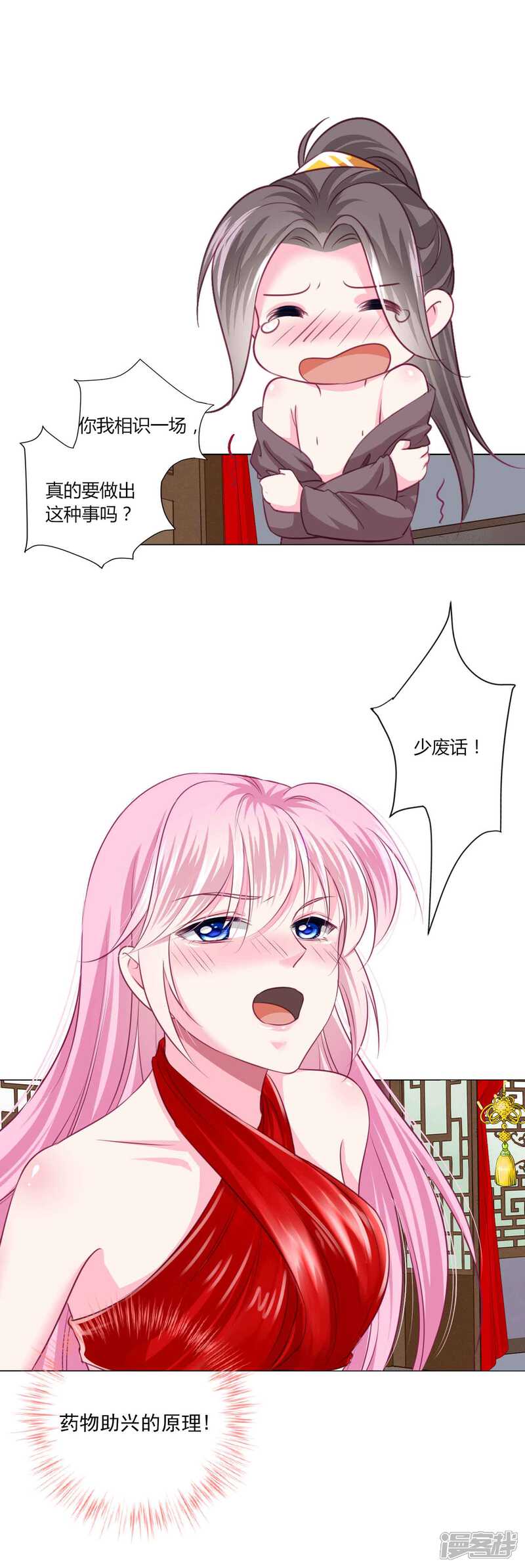 《拐个皇帝当偶像》第46话 穿越时空的海草舞 第23页