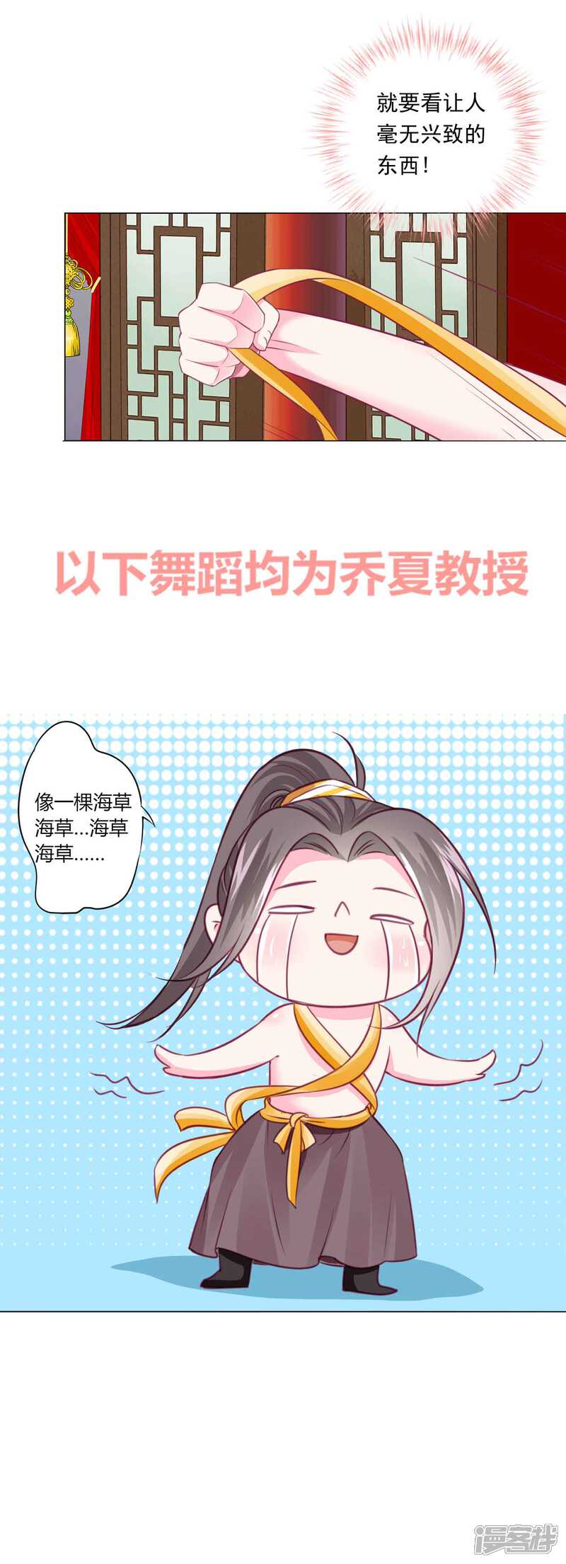 《拐个皇帝当偶像》第46话 穿越时空的海草舞 第25页