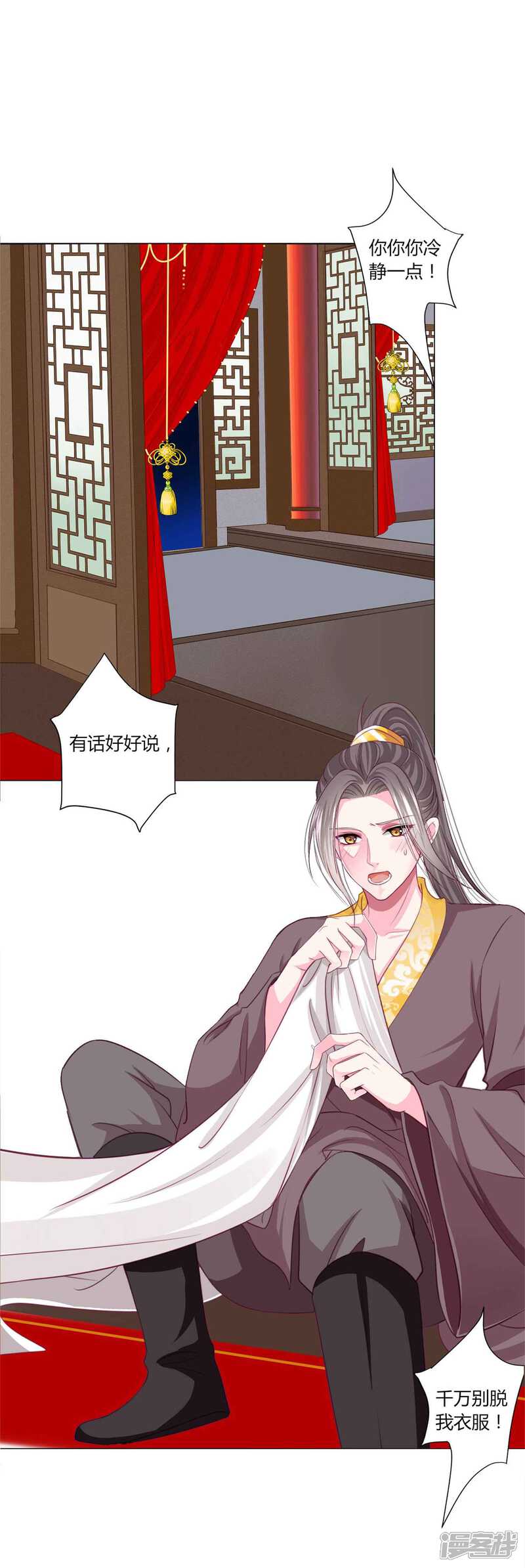 《拐个皇帝当偶像》第46话 穿越时空的海草舞 第2页