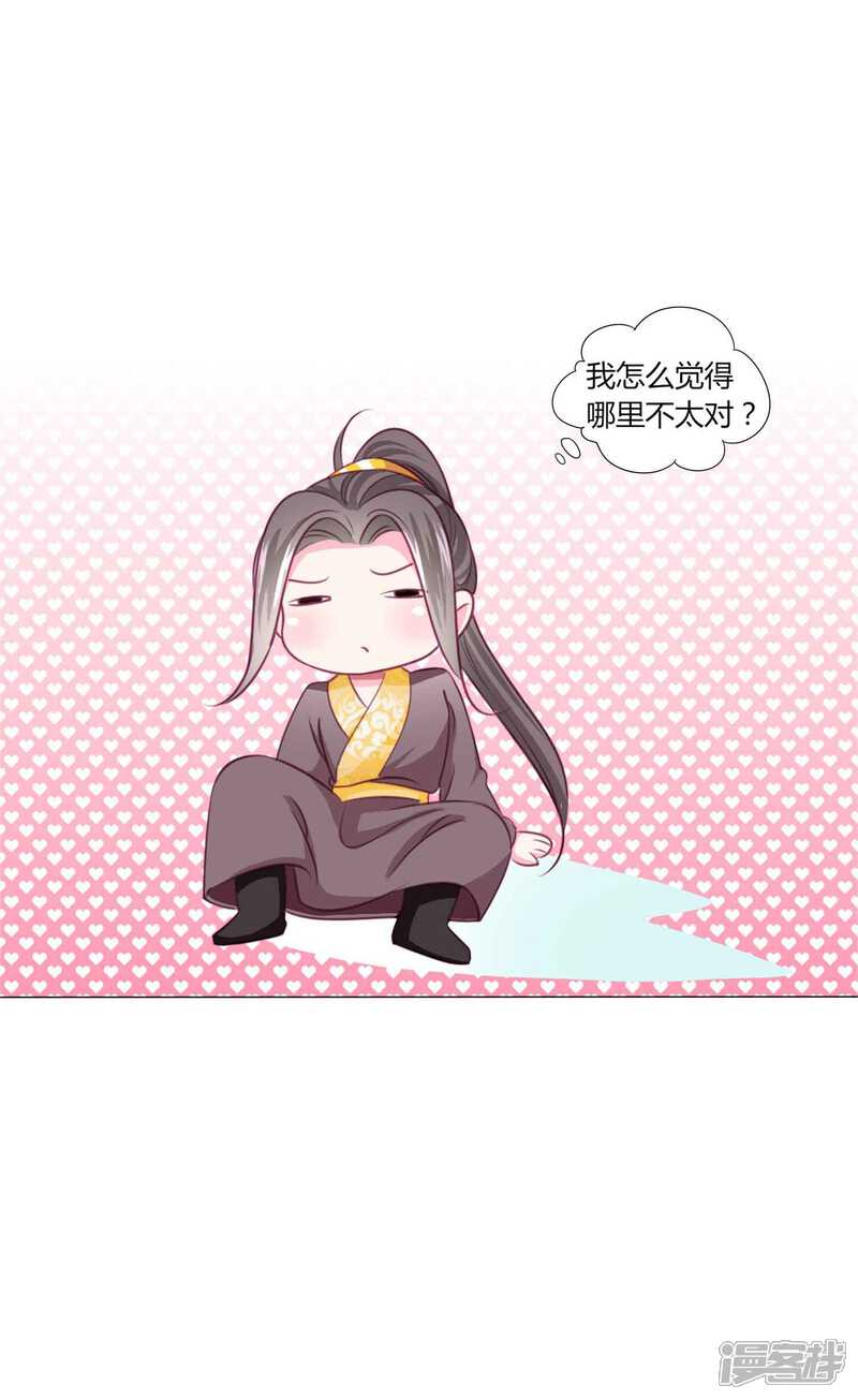 《拐个皇帝当偶像》第46话 穿越时空的海草舞 第4页
