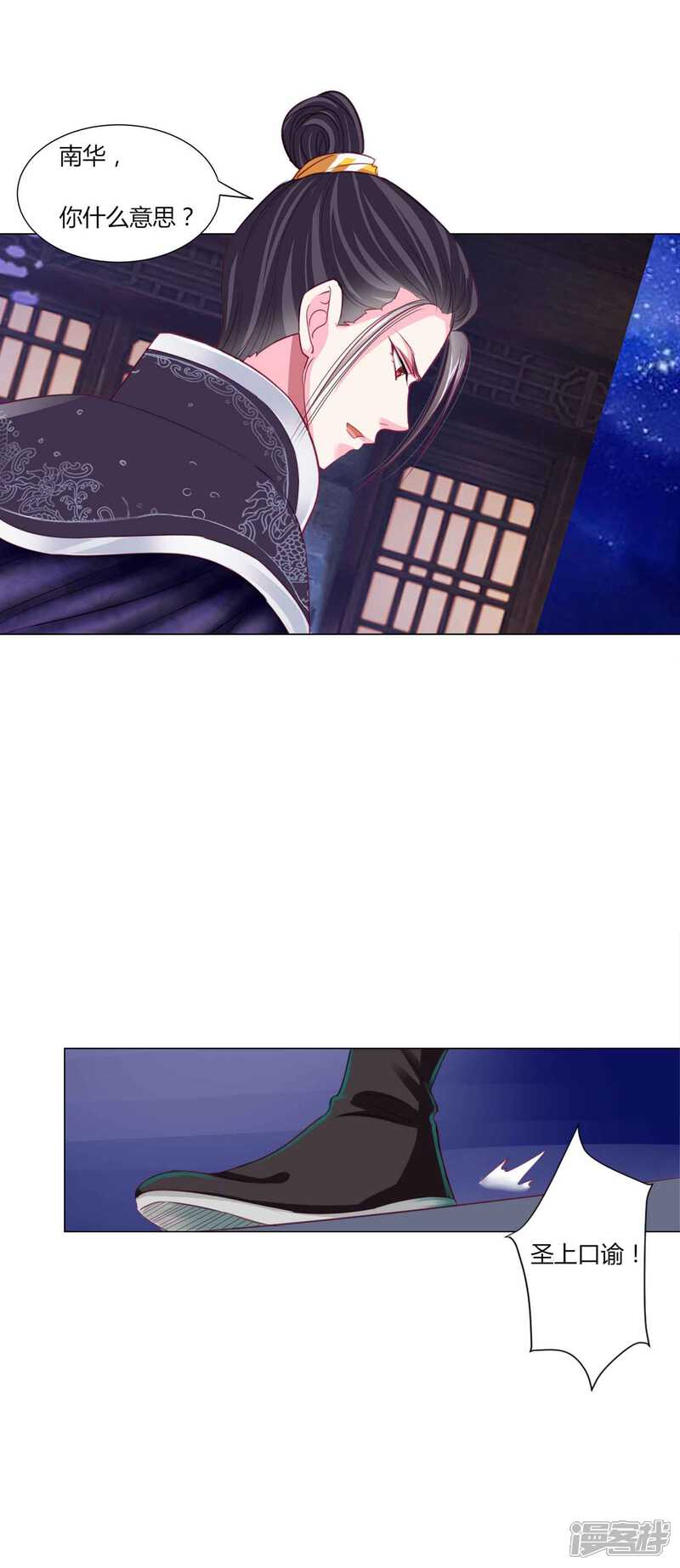 《拐个皇帝当偶像》第46话 穿越时空的海草舞 第9页