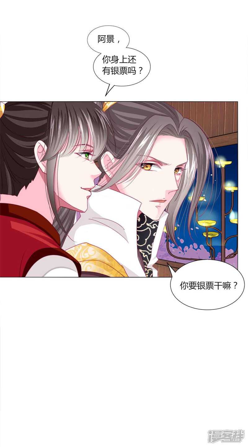 《拐个皇帝当偶像》第45话 缘分不够，银票来凑 第11页