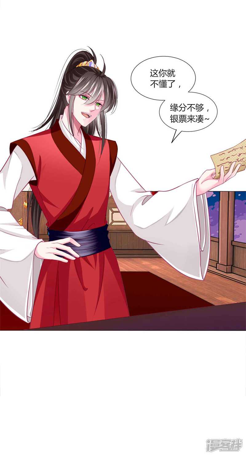 《拐个皇帝当偶像》第45话 缘分不够，银票来凑 第12页