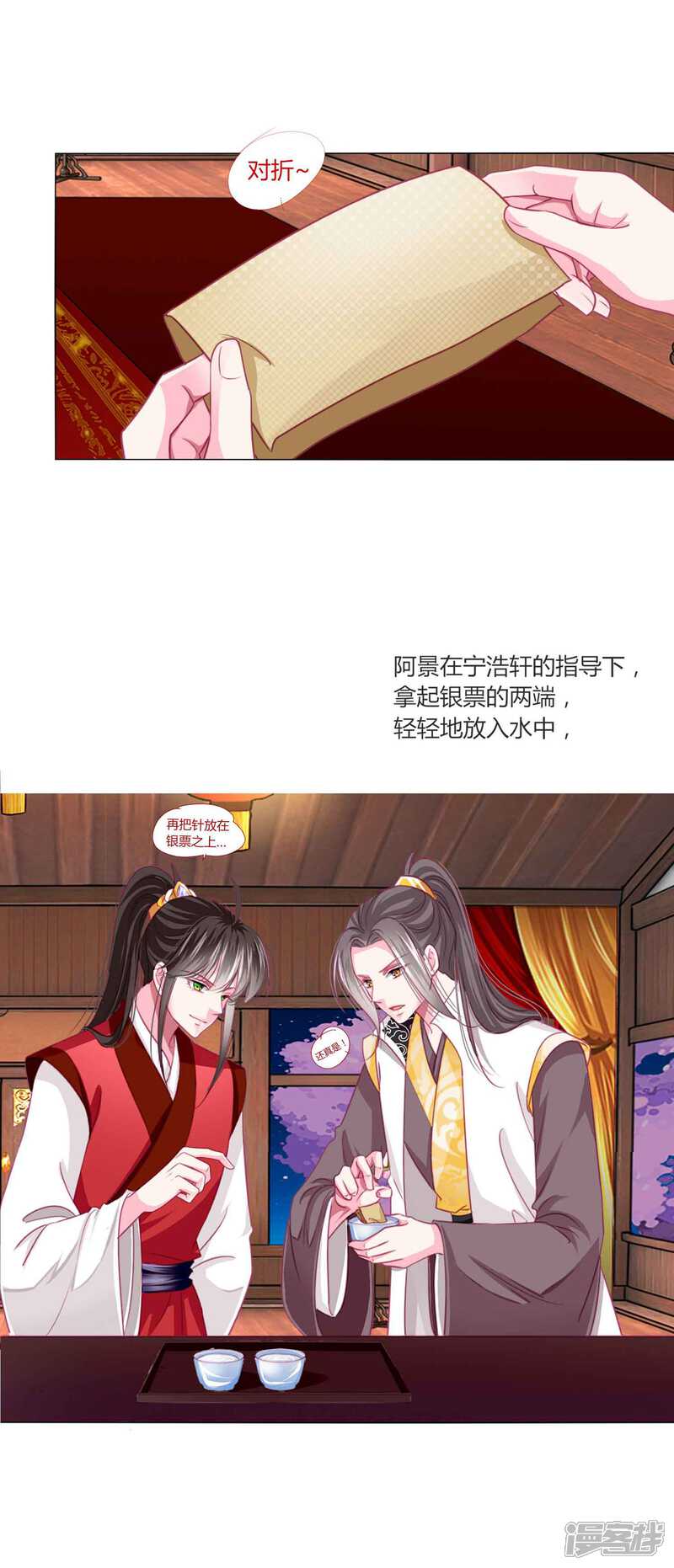 《拐个皇帝当偶像》第45话 缘分不够，银票来凑 第13页