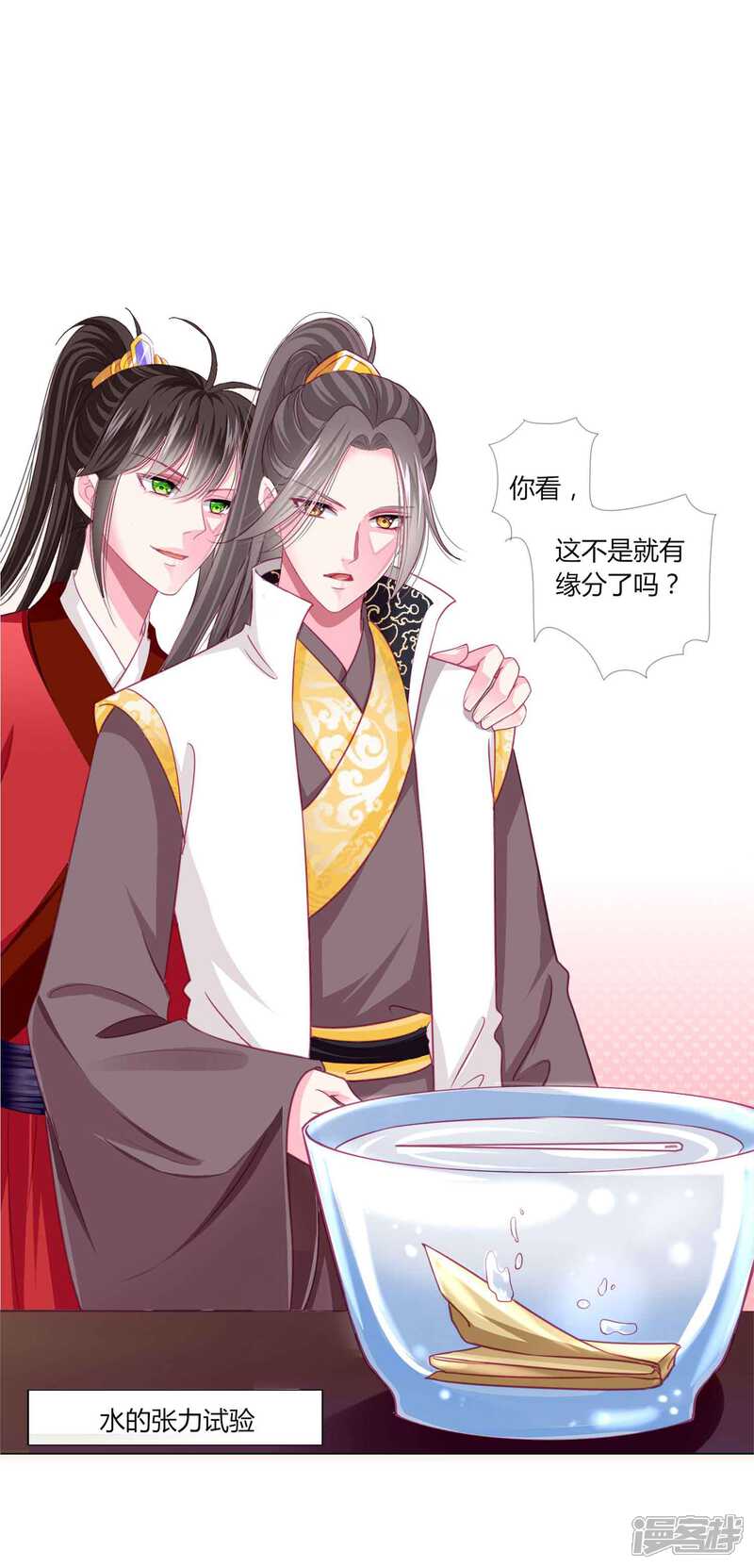 《拐个皇帝当偶像》第45话 缘分不够，银票来凑 第14页