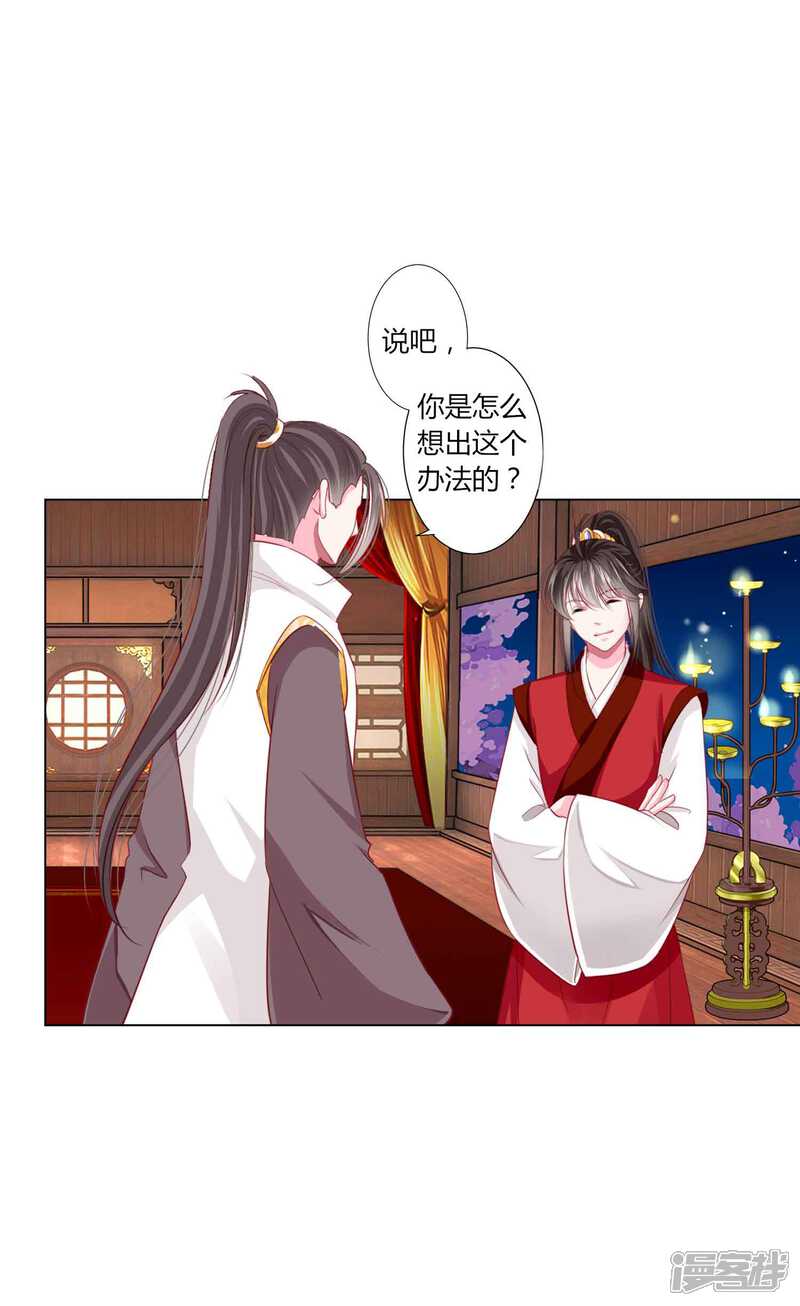《拐个皇帝当偶像》第45话 缘分不够，银票来凑 第17页