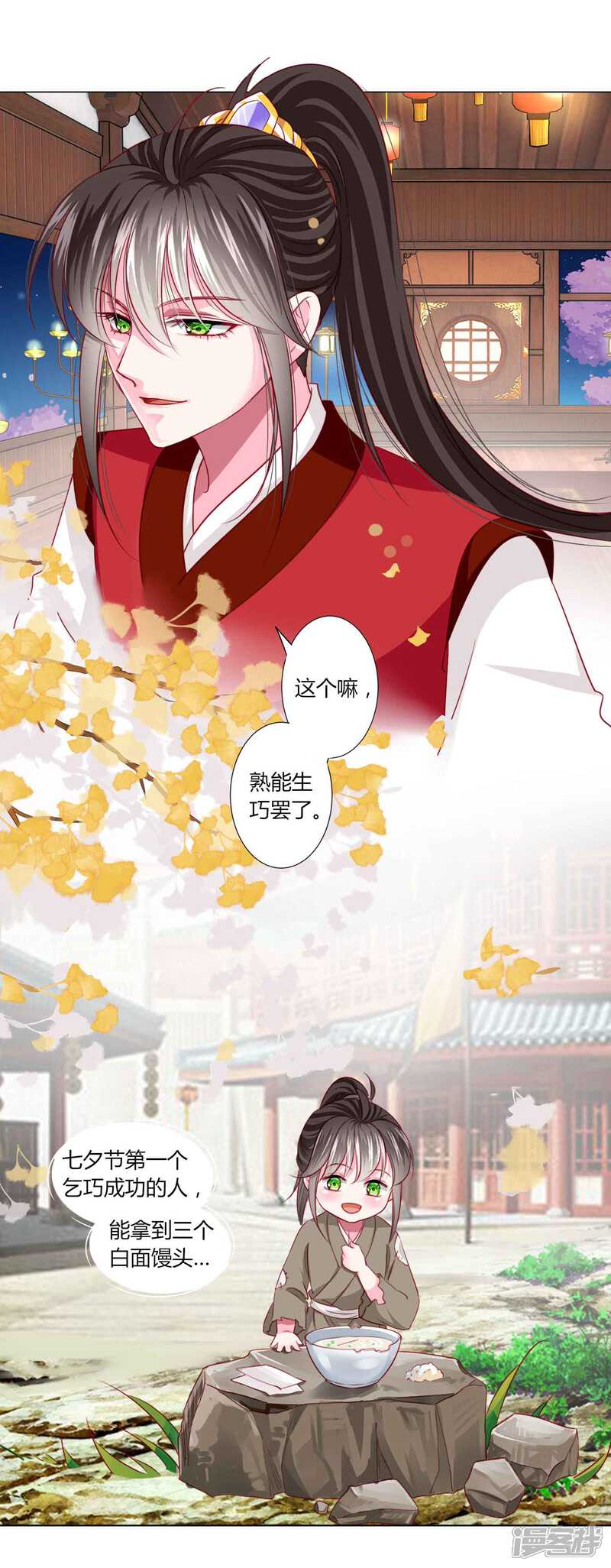 《拐个皇帝当偶像》第45话 缘分不够，银票来凑 第18页