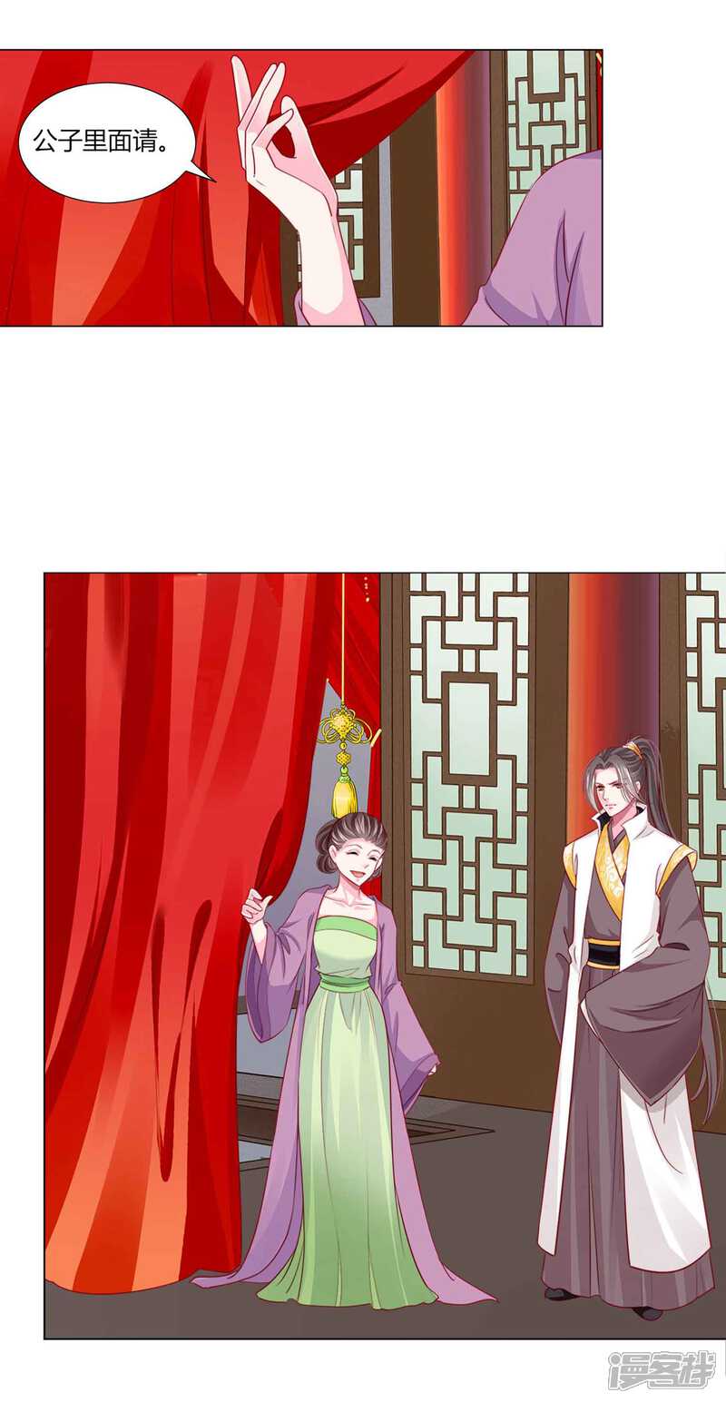 《拐个皇帝当偶像》第45话 缘分不够，银票来凑 第20页