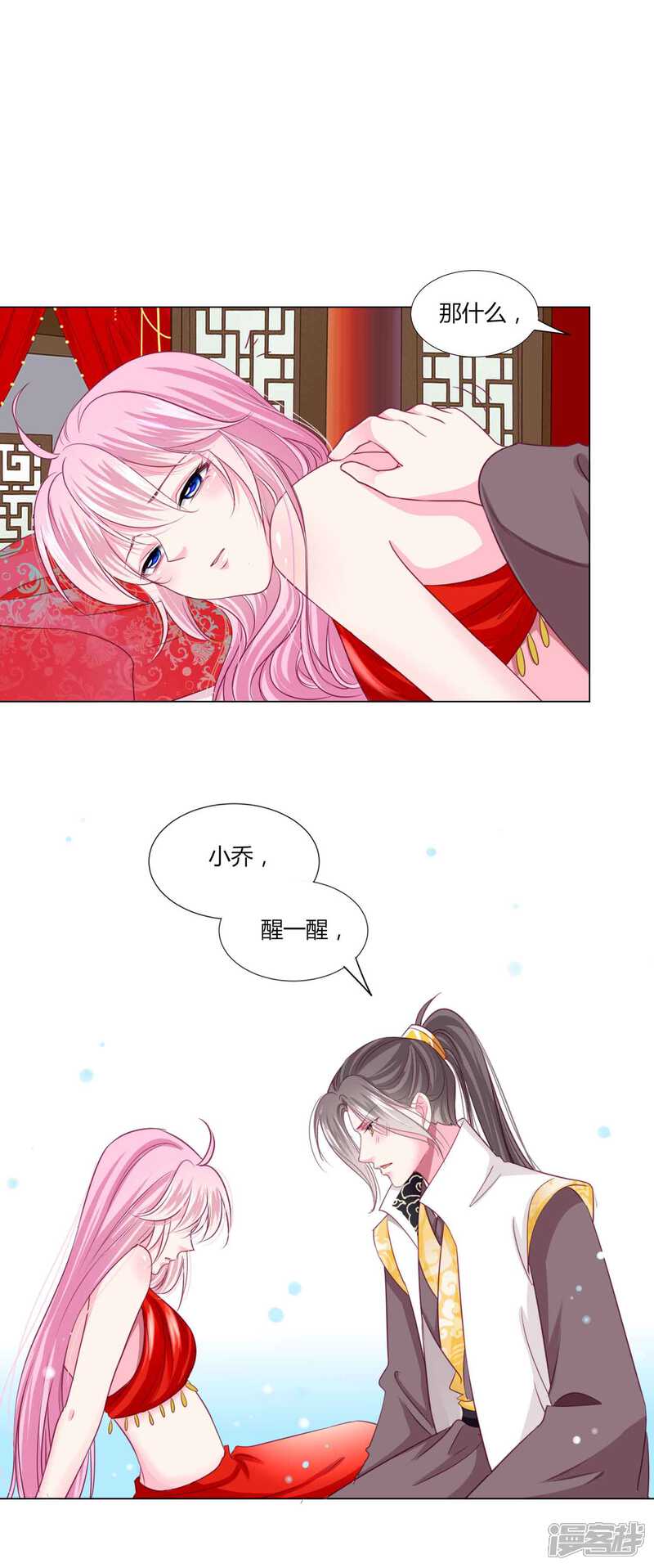 《拐个皇帝当偶像》第45话 缘分不够，银票来凑 第24页