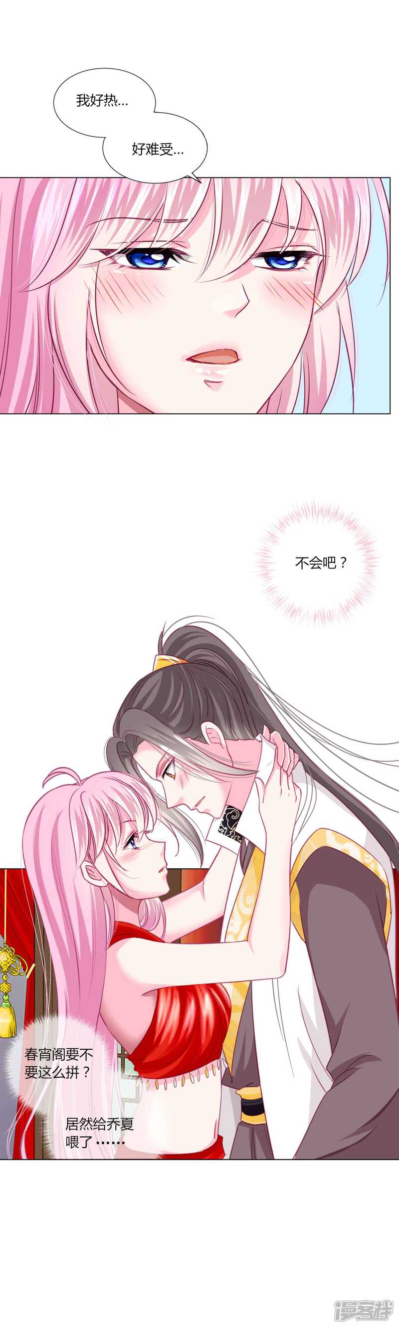 《拐个皇帝当偶像》第45话 缘分不够，银票来凑 第26页