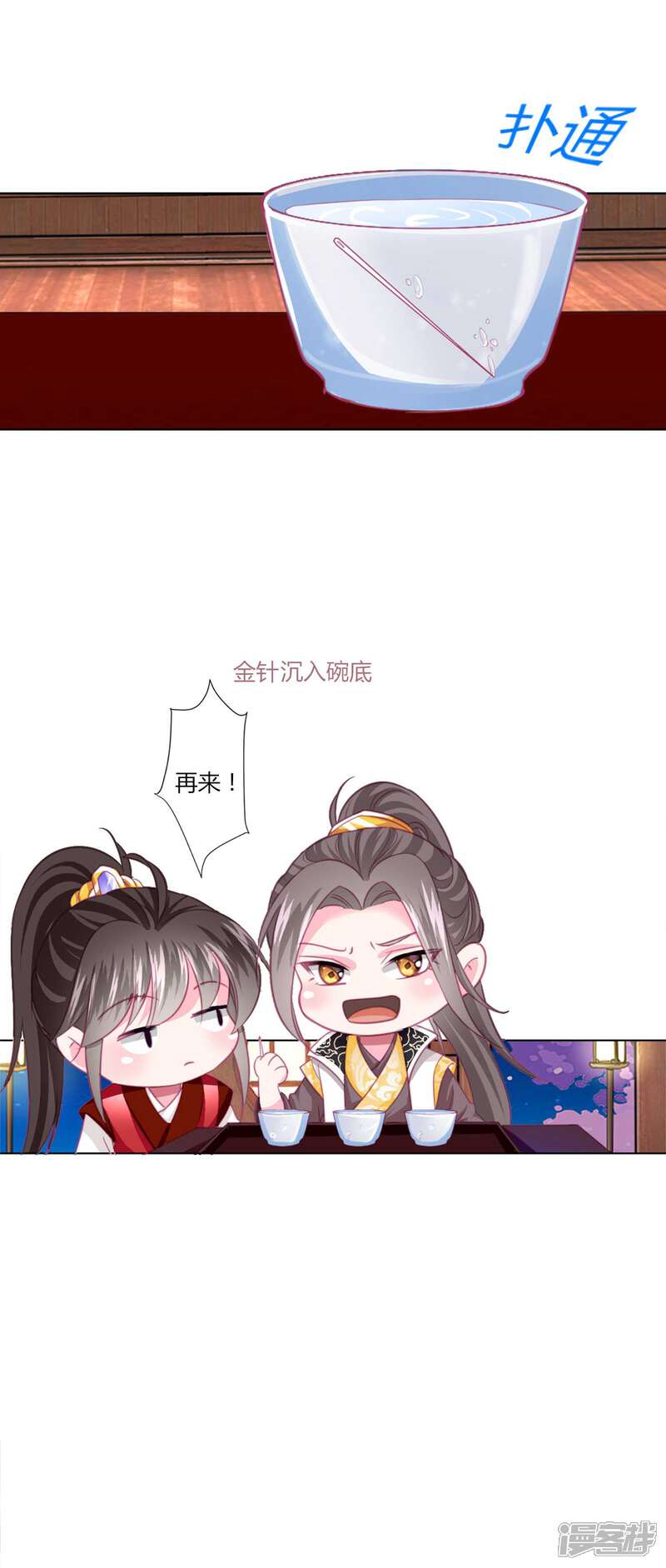 《拐个皇帝当偶像》第45话 缘分不够，银票来凑 第7页