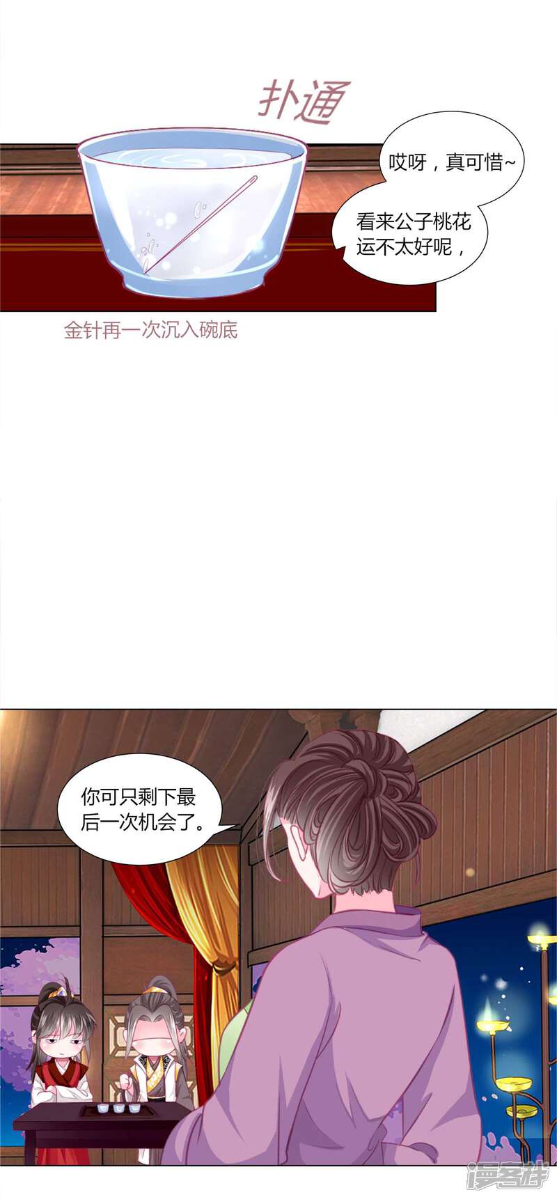 《拐个皇帝当偶像》第45话 缘分不够，银票来凑 第8页