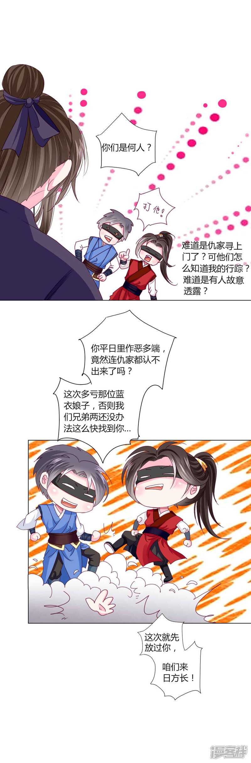 《拐个皇帝当偶像》第48话 纳尼！超新星运动会？ 第10页