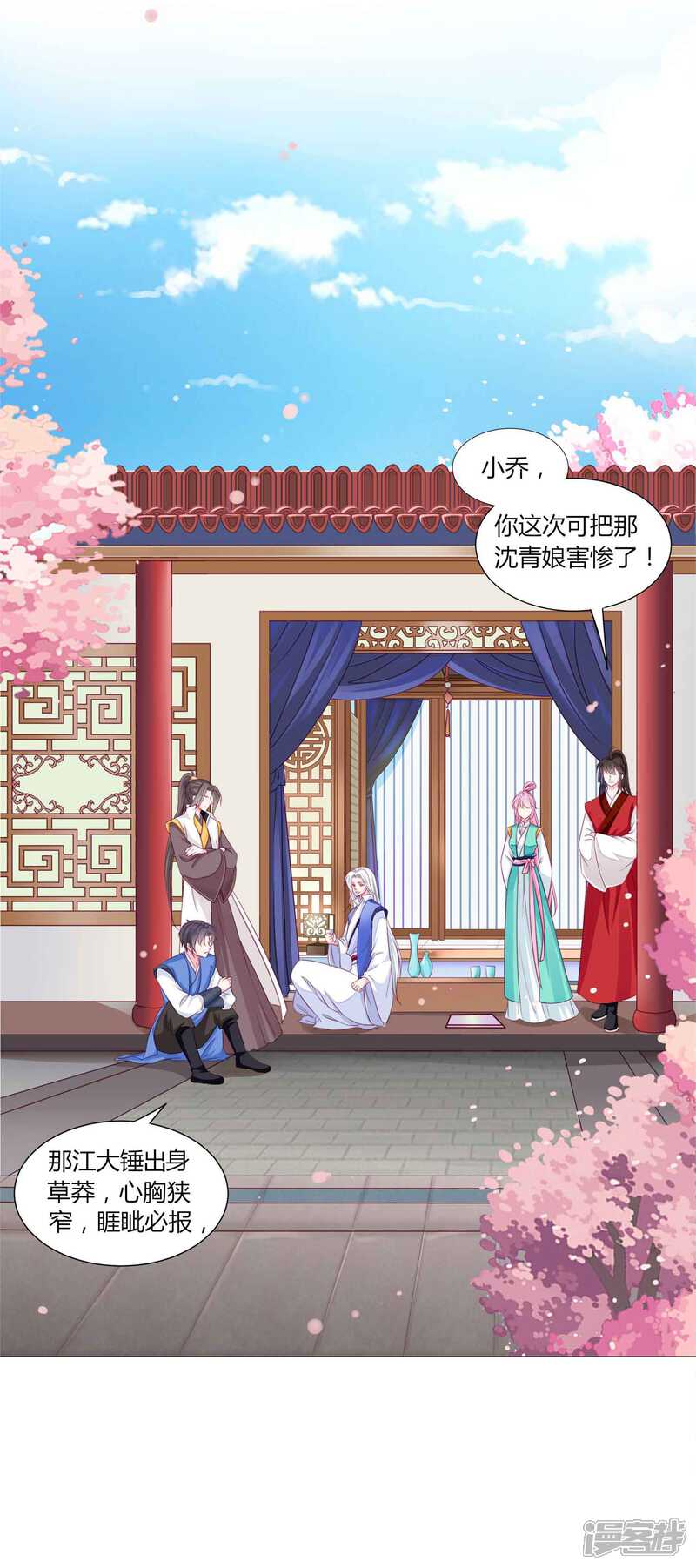《拐个皇帝当偶像》第48话 纳尼！超新星运动会？ 第12页