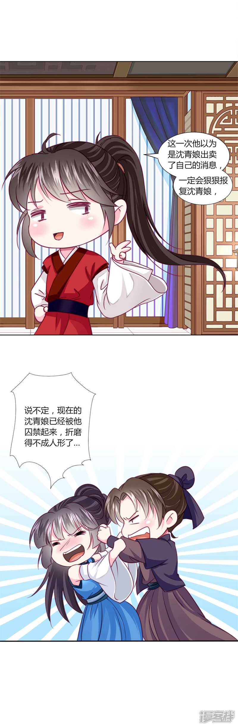 《拐个皇帝当偶像》第48话 纳尼！超新星运动会？ 第13页