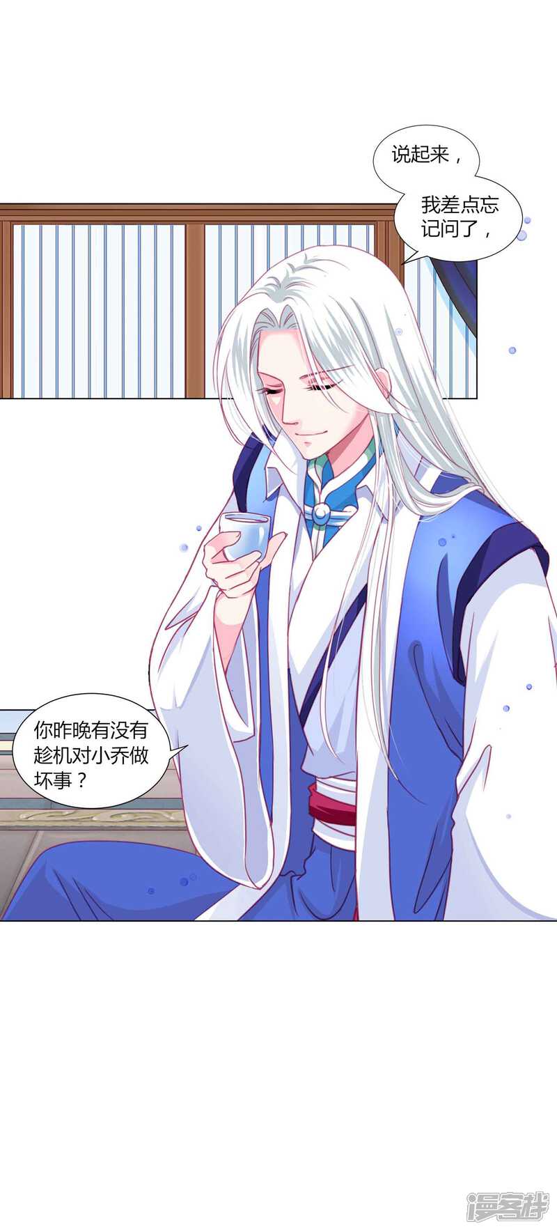 《拐个皇帝当偶像》第48话 纳尼！超新星运动会？ 第15页