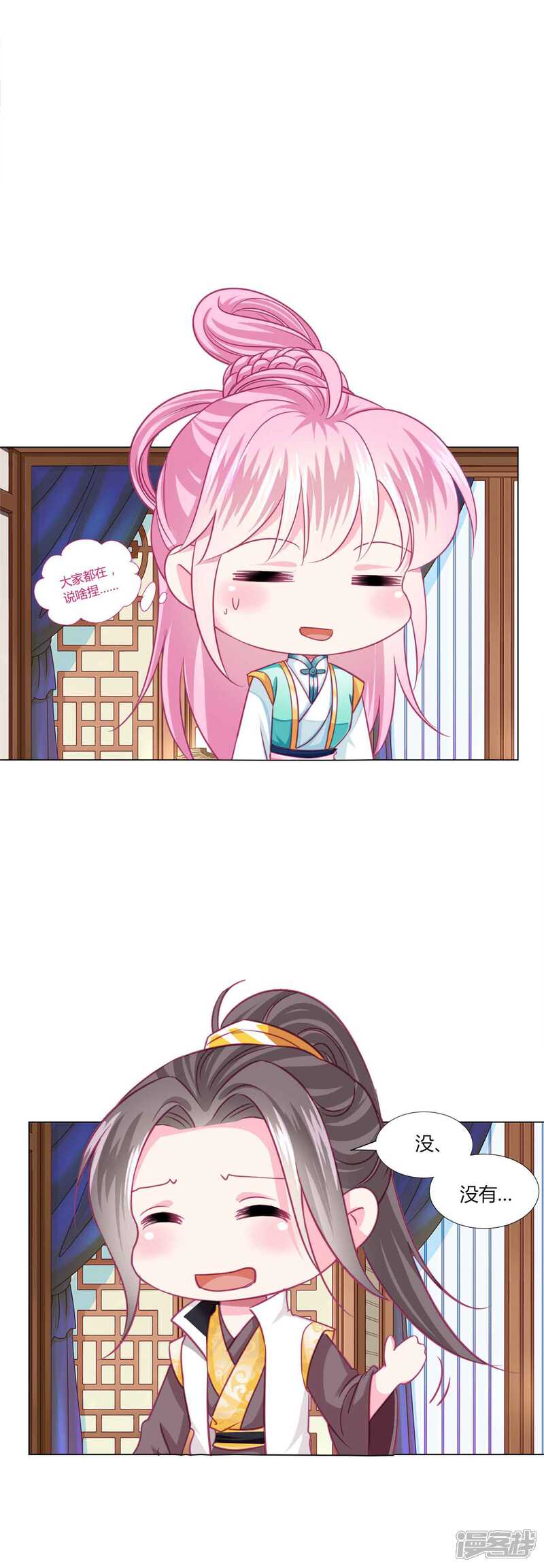《拐个皇帝当偶像》第48话 纳尼！超新星运动会？ 第16页