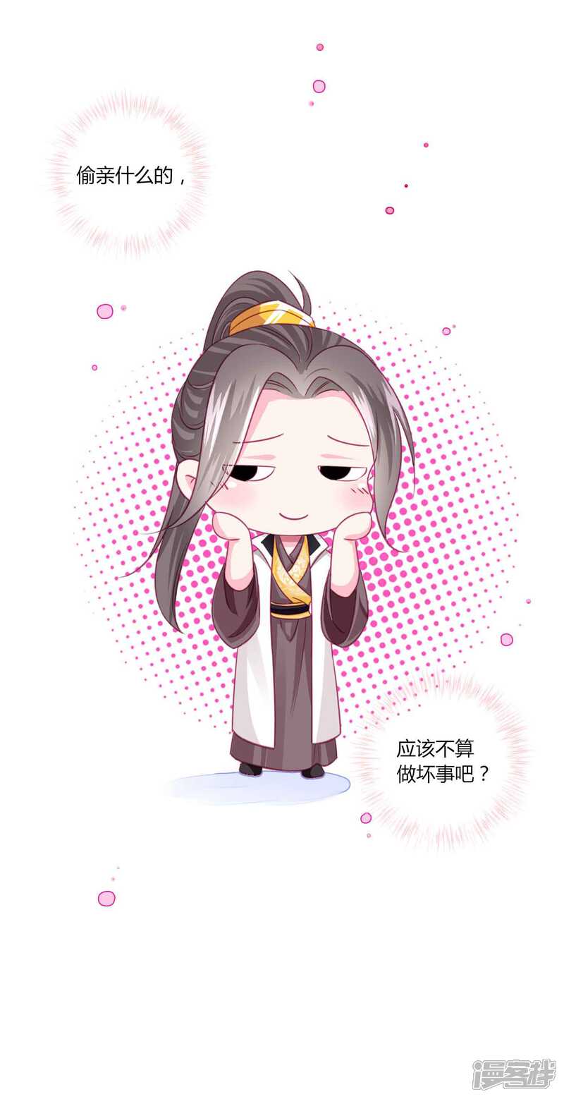 《拐个皇帝当偶像》第48话 纳尼！超新星运动会？ 第17页