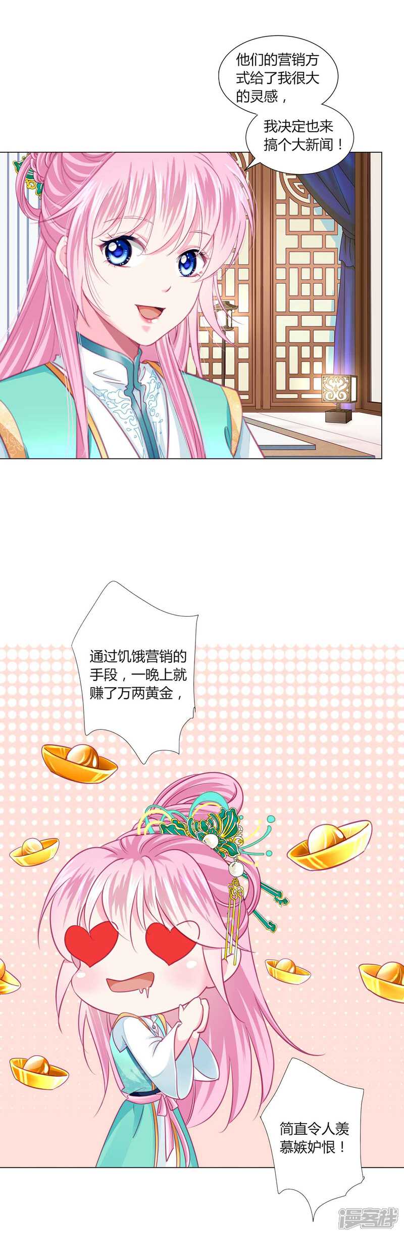 《拐个皇帝当偶像》第48话 纳尼！超新星运动会？ 第19页