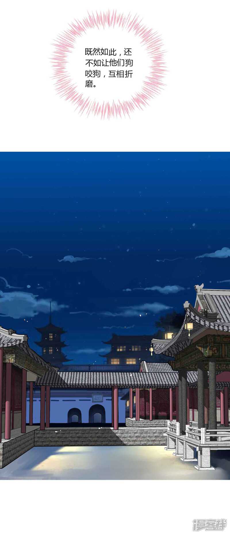 《拐个皇帝当偶像》第48话 纳尼！超新星运动会？ 第6页