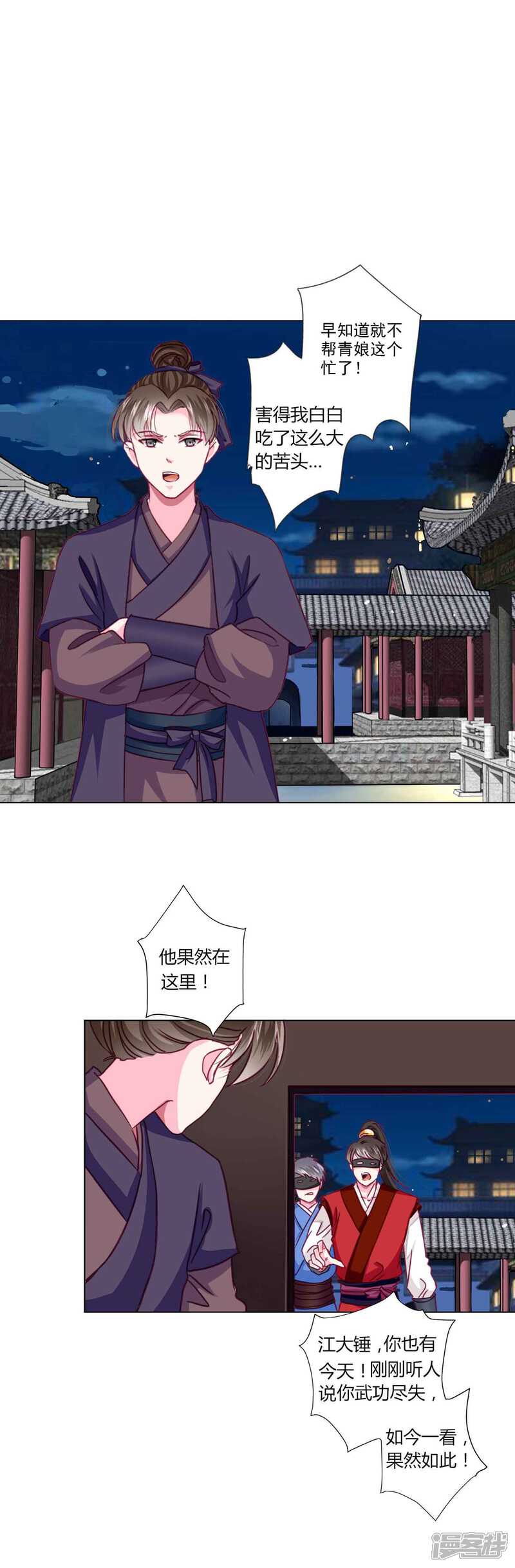 《拐个皇帝当偶像》第48话 纳尼！超新星运动会？ 第9页