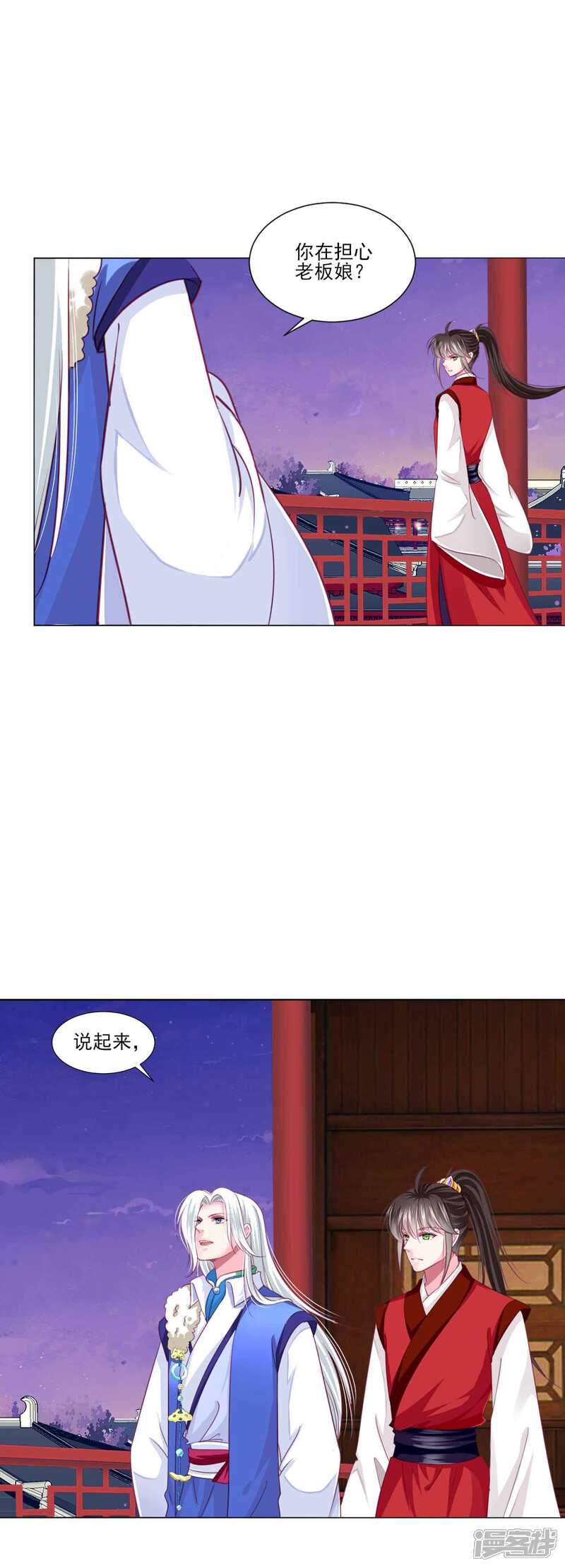 《拐个皇帝当偶像》第47话 情人节利息 第11页