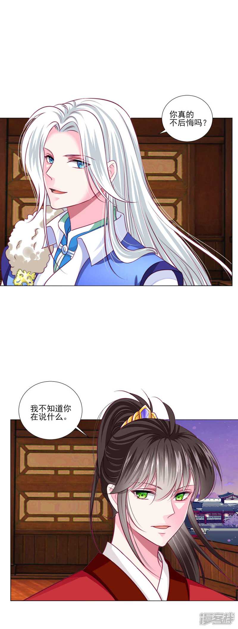《拐个皇帝当偶像》第47话 情人节利息 第12页