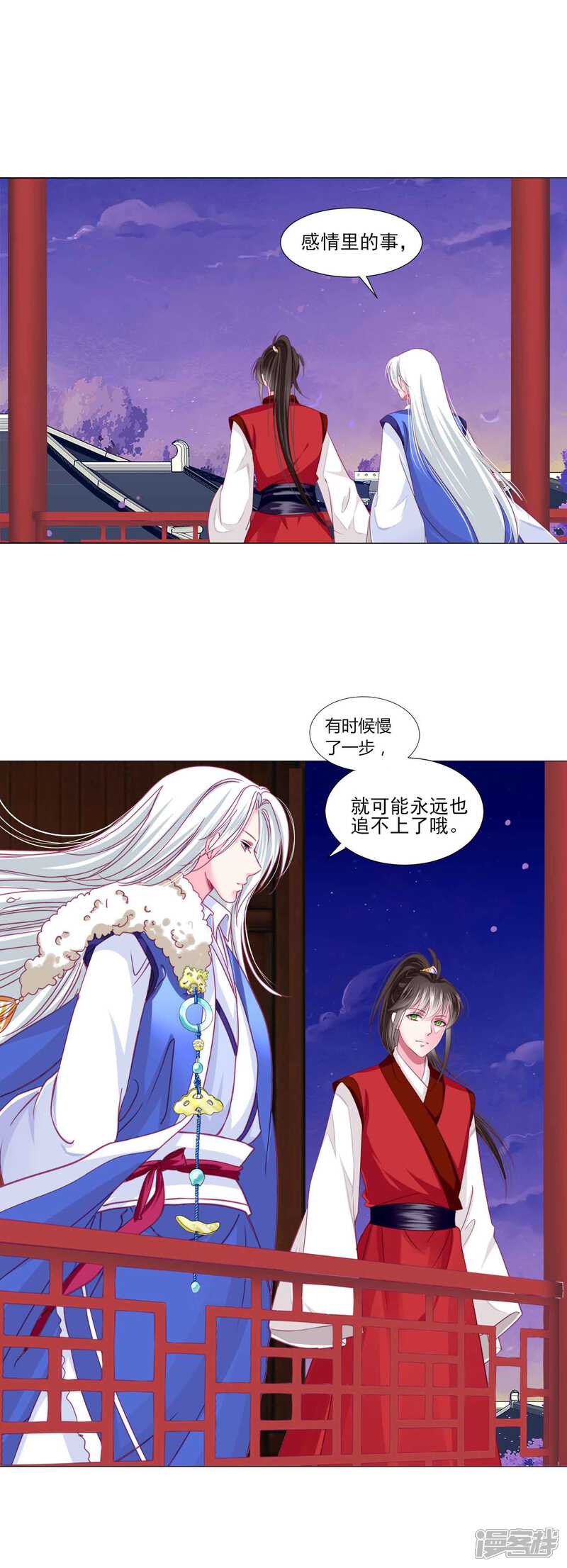 《拐个皇帝当偶像》第47话 情人节利息 第13页