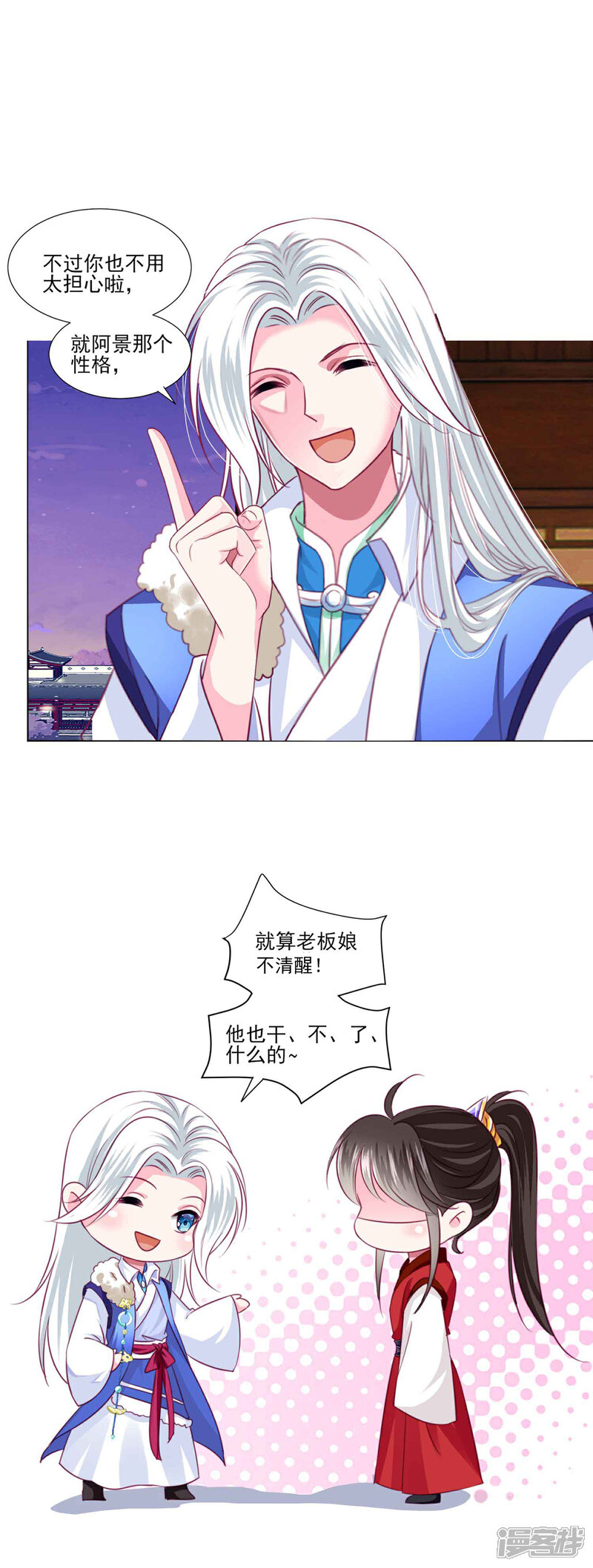 《拐个皇帝当偶像》第47话 情人节利息 第15页