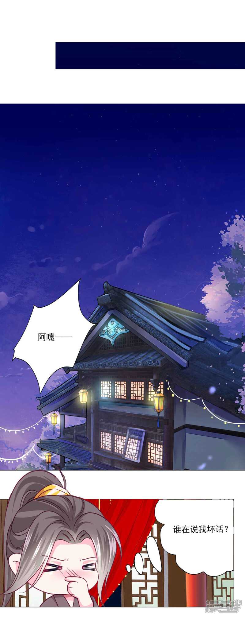 《拐个皇帝当偶像》第47话 情人节利息 第16页
