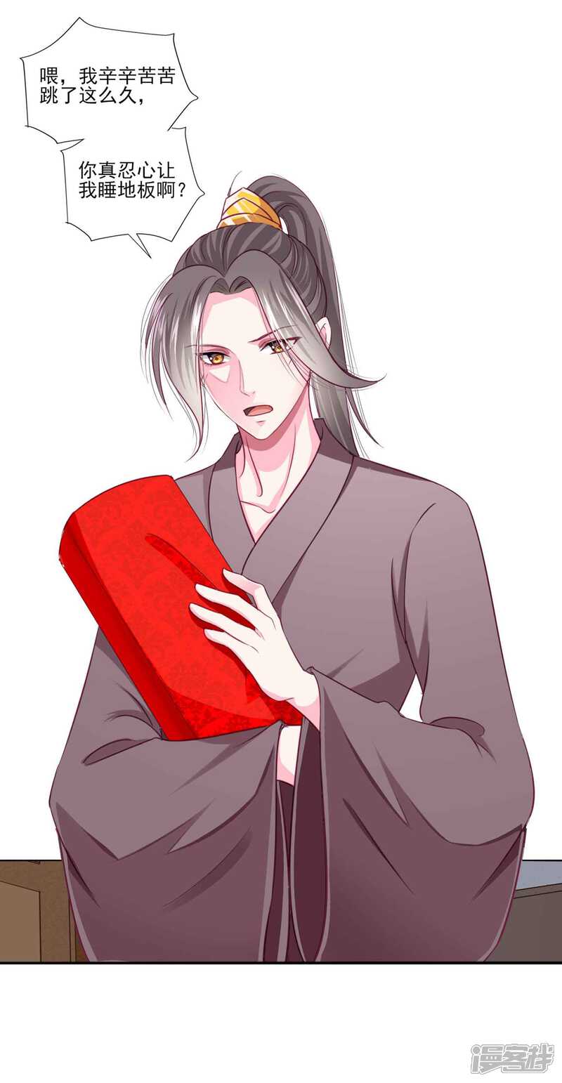 《拐个皇帝当偶像》第47话 情人节利息 第17页
