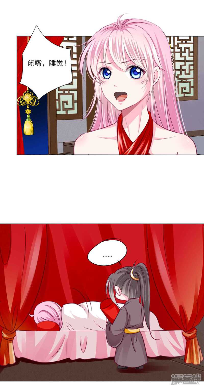 《拐个皇帝当偶像》第47话 情人节利息 第18页