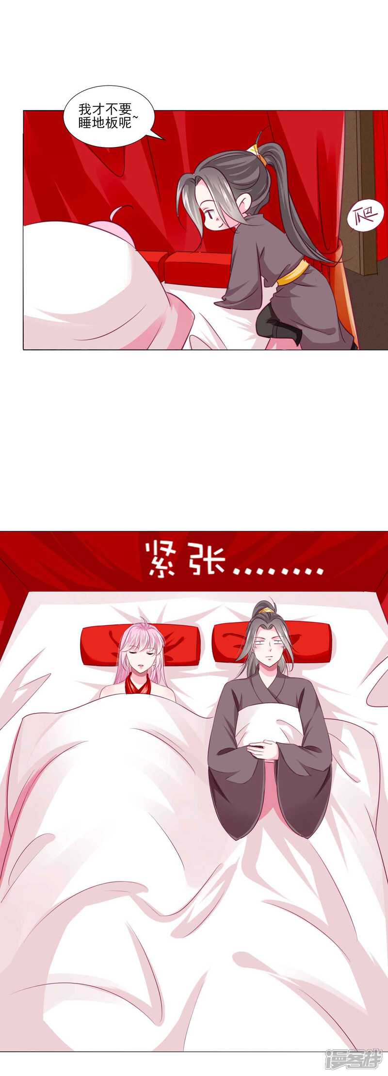 《拐个皇帝当偶像》第47话 情人节利息 第21页