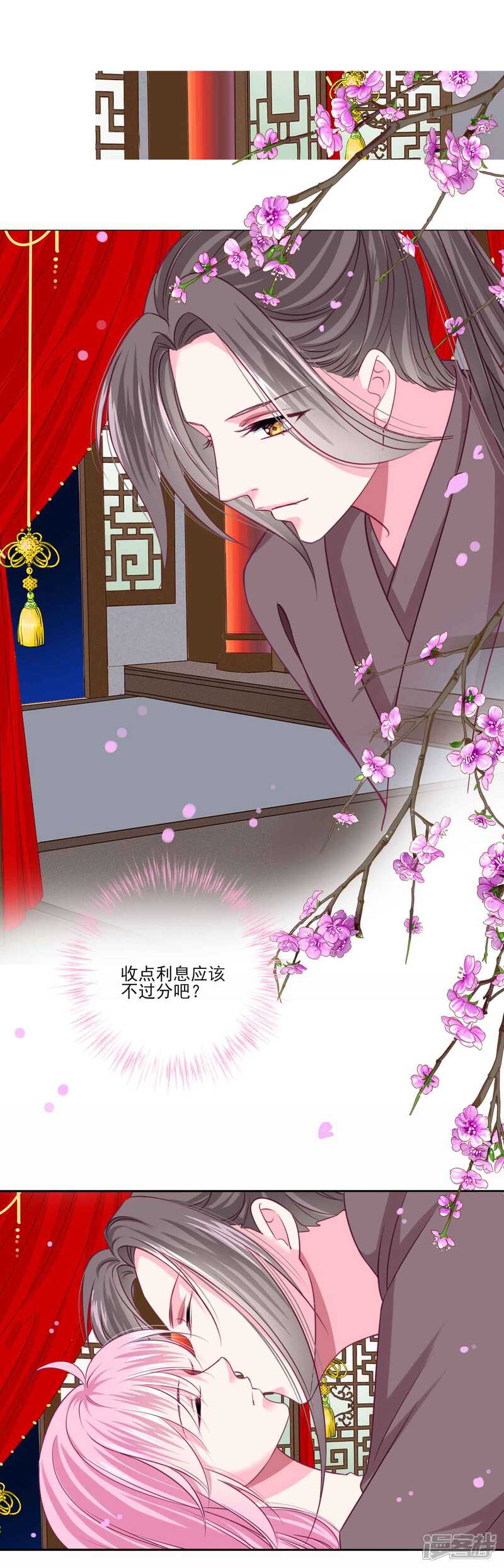 《拐个皇帝当偶像》第47话 情人节利息 第23页
