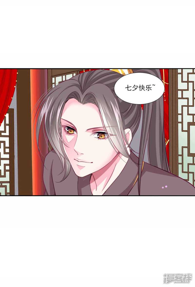 《拐个皇帝当偶像》第47话 情人节利息 第24页