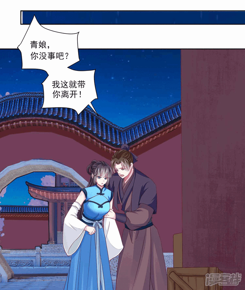 《拐个皇帝当偶像》第47话 情人节利息 第25页