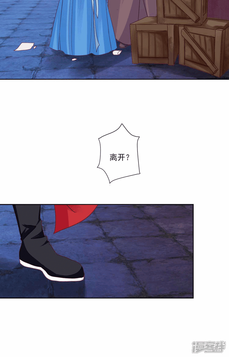 《拐个皇帝当偶像》第47话 情人节利息 第26页
