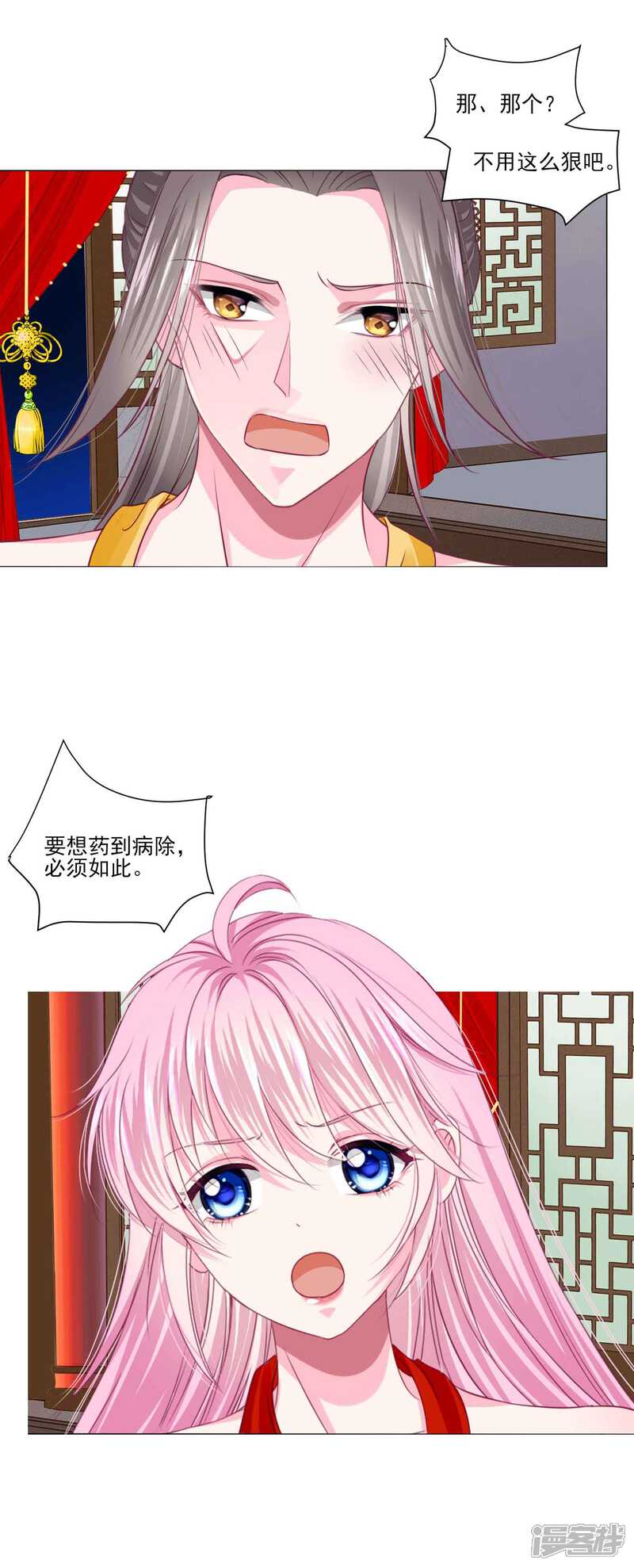 《拐个皇帝当偶像》第47话 情人节利息 第4页